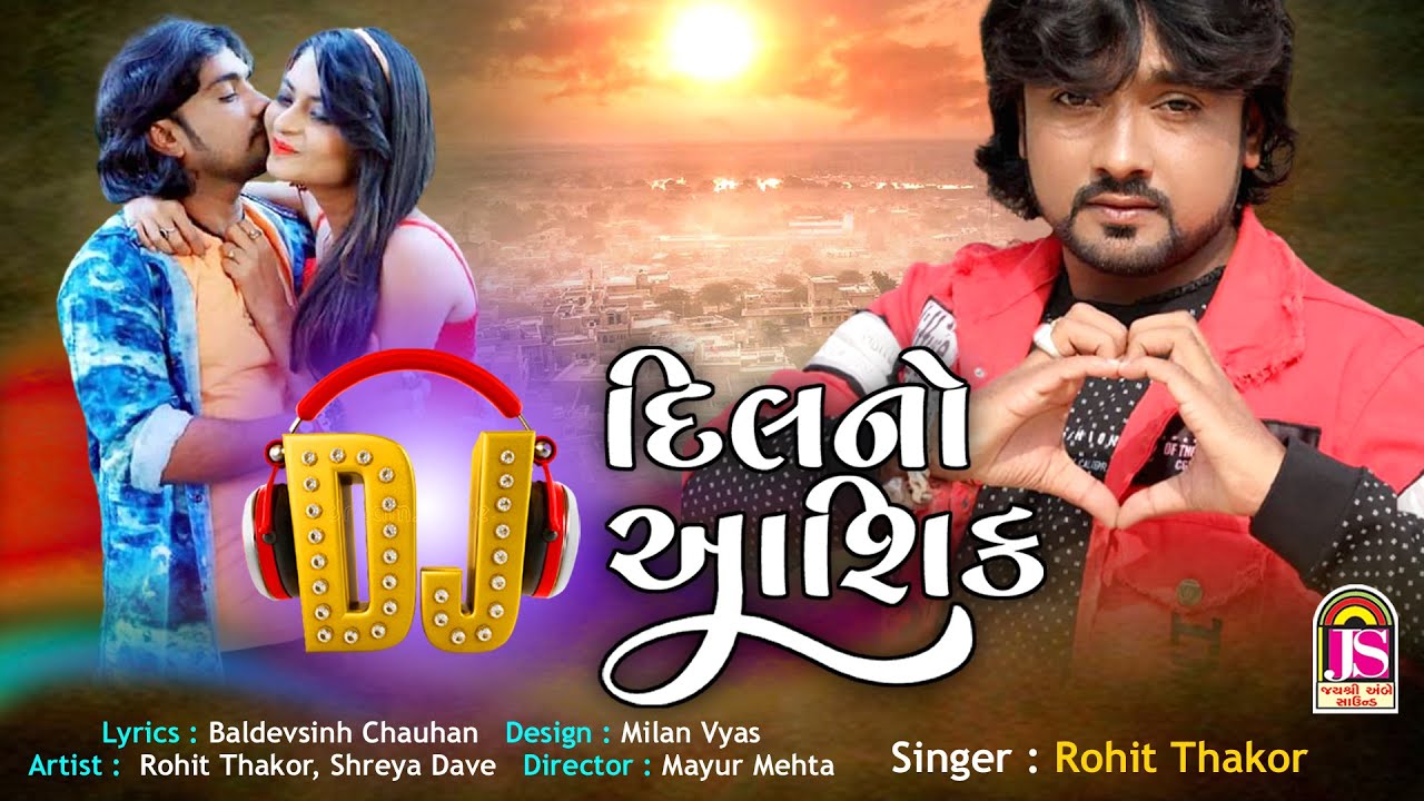Dj Dilno Aashiq || Rohit Thakor , Shreya Dave  || HD VIDEO || @JayShreeAmbeSound