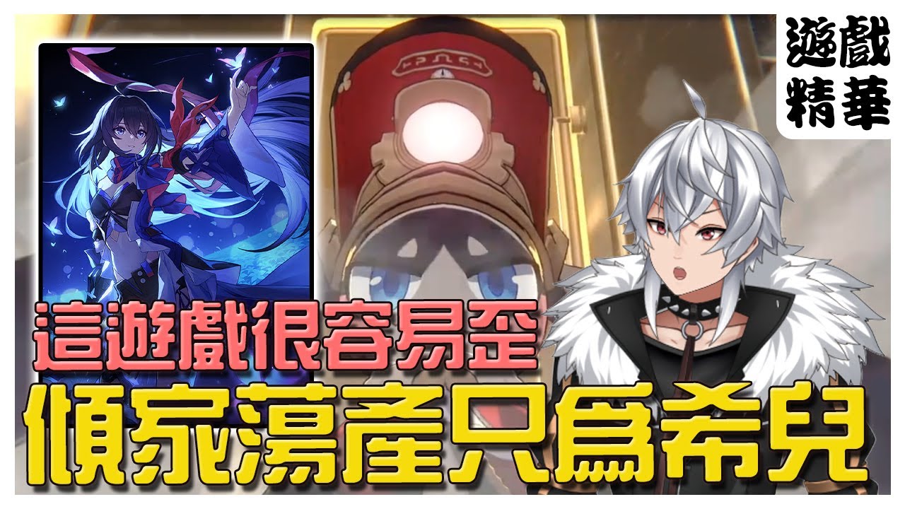 「崩壞：鐵道」資源歐印希兒光錐｜這專屬武器有點難抽啊 #vtuber  #抽卡