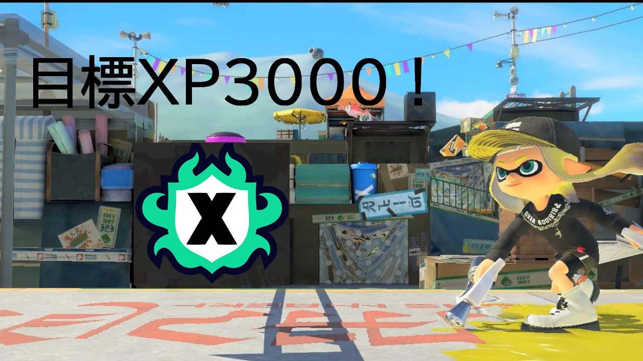 100傑は入れませんでした【スプラトゥーン3】