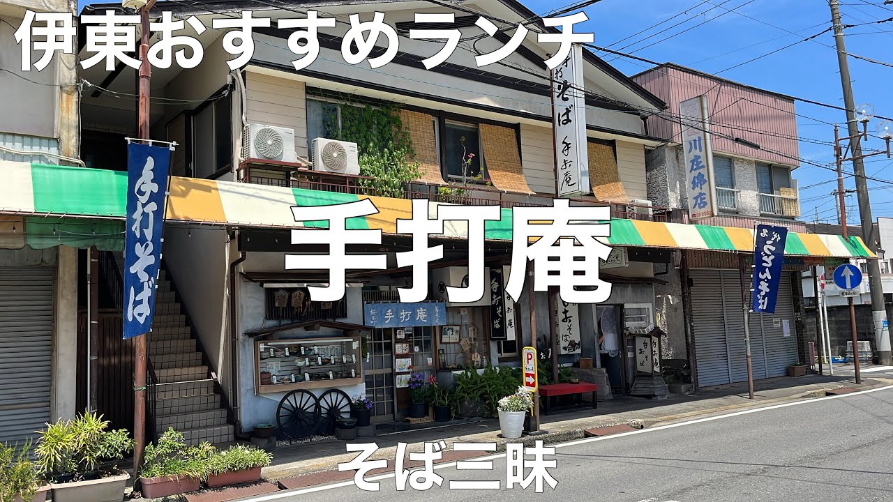 手打庵 桜木町通り店 2022/6 そば三昧 1730円。