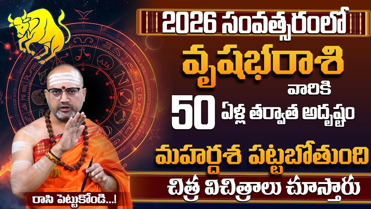 Vrushabha Rasi Yearly 2026 Telugu |Yearly 2026 Vrushabha Rasi | Taurus Yearly Horoscope |Nandibhatla