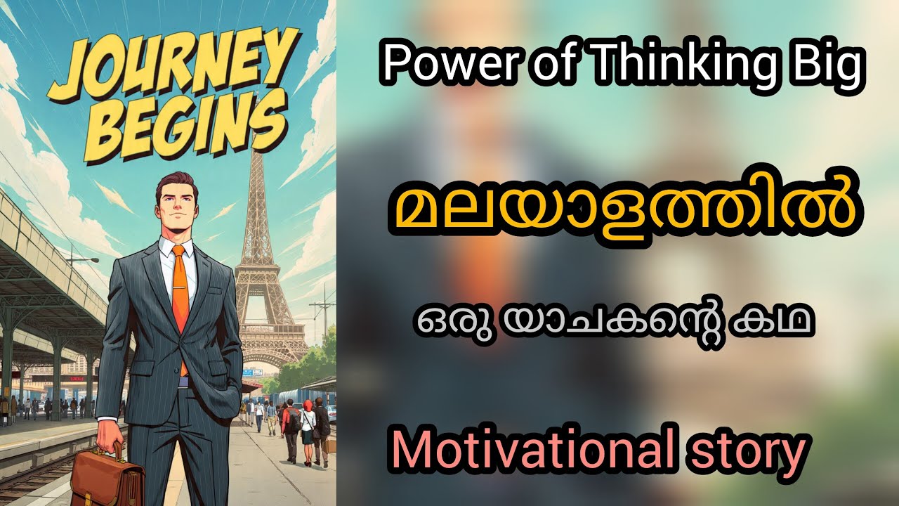 ഒരു യാചകന്റെ കഥ |motivational story |മലയാളത്തിൽ |Quotes malayalam 