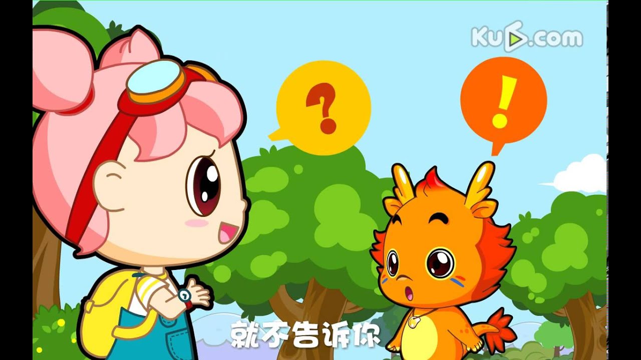 小龙人---小伴龙儿歌