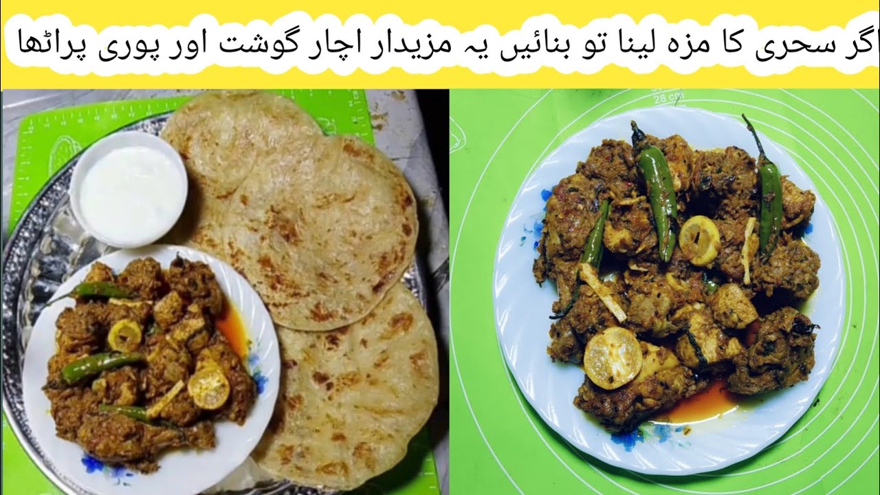 Chicken Achar gosht Recipe|Ramzan sp recipe|Quick and easy recipe|Sehri sp recipe 
