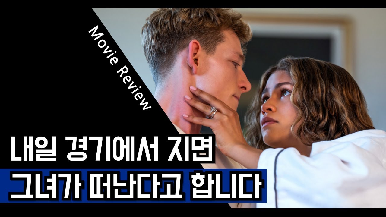 스포주의) 영화 챌린저스 리뷰