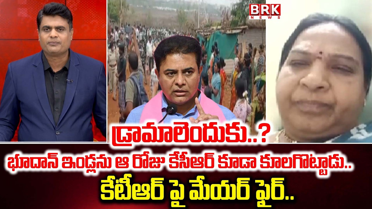 Khammam Mayor On Khammam Bhoodan Lands Controversy | High Tension in Bhoodan Lands | BRK News