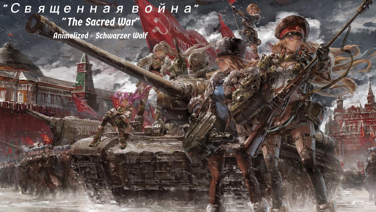 Священная война - Sacred War (Animefied)