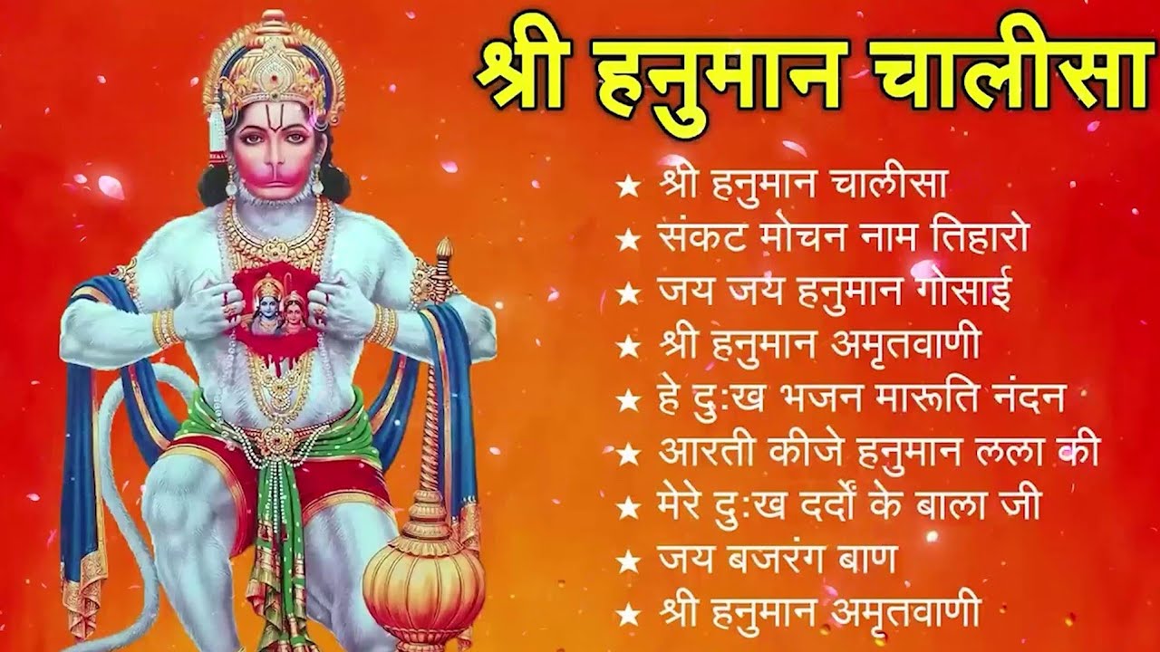 श्री हनुमान चालीसा 🌺🙏 shree hanuman chalisa original video 🙏🌺 gulshan kumar hariharan full hd