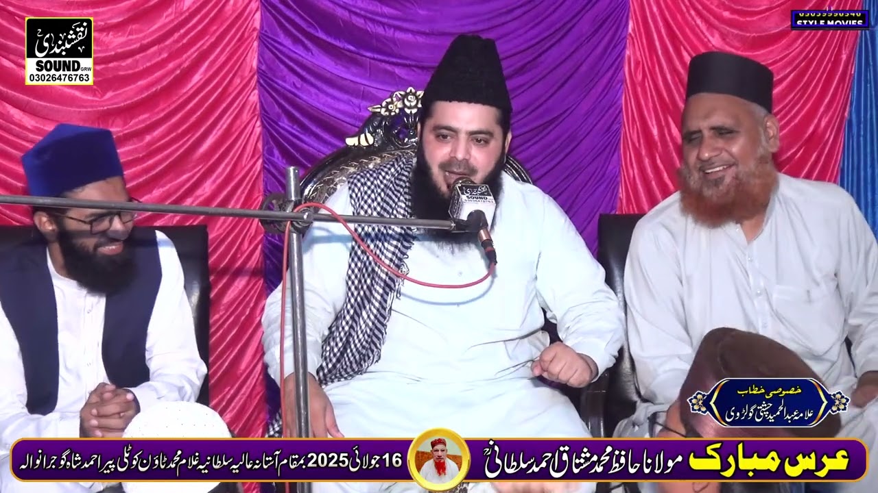 Urse Hafiz Muhammed Mushtaq Ahmad Sultani Allama Abdul Hameed Chichti