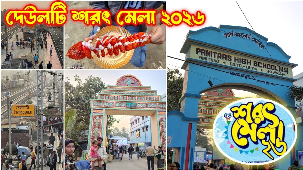 দেউলটি শরৎ মেলা ২০২৬ 🕊️
