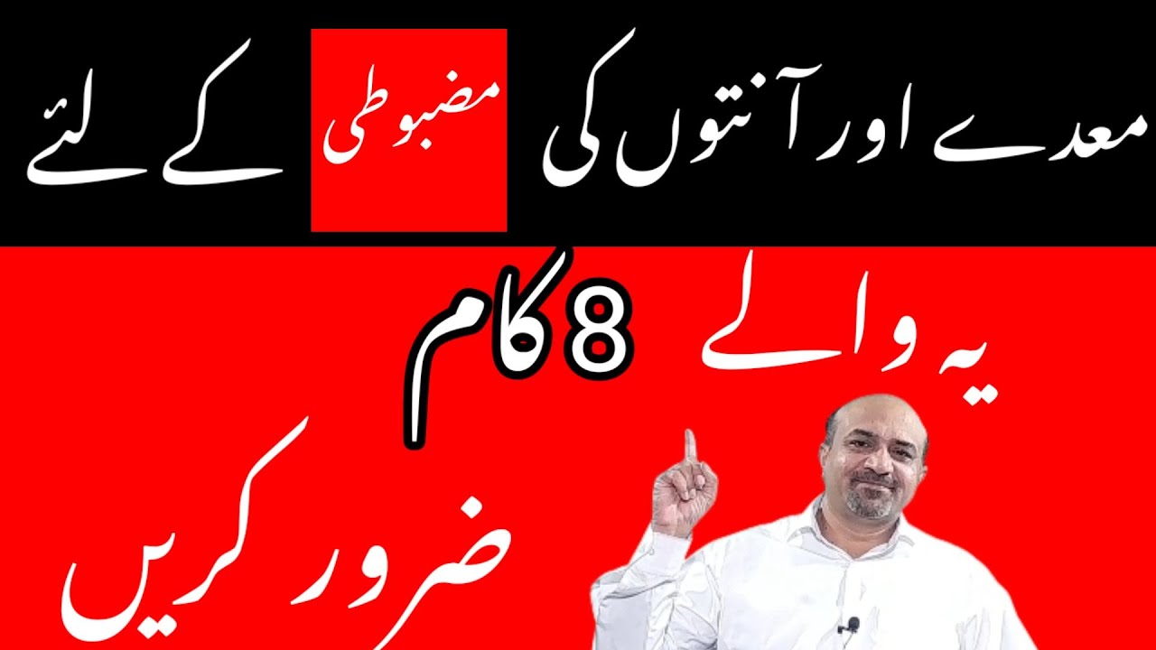 How To Improve Your Stomach & Gut Health | 8 Ways To Improve Your Stomach Performance | dr afzal