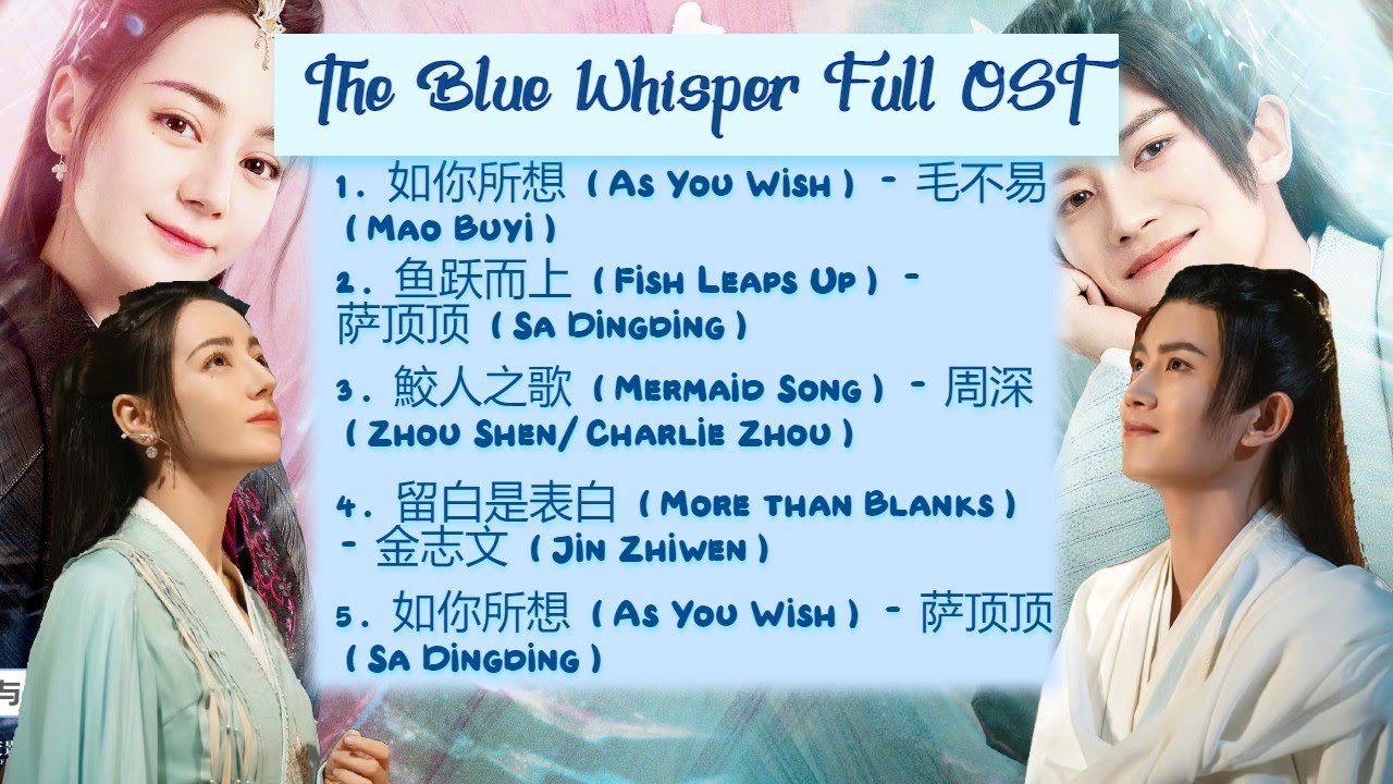 The Blue Whisper 与君初相识 Full OST (与君初相识歌曲合集)