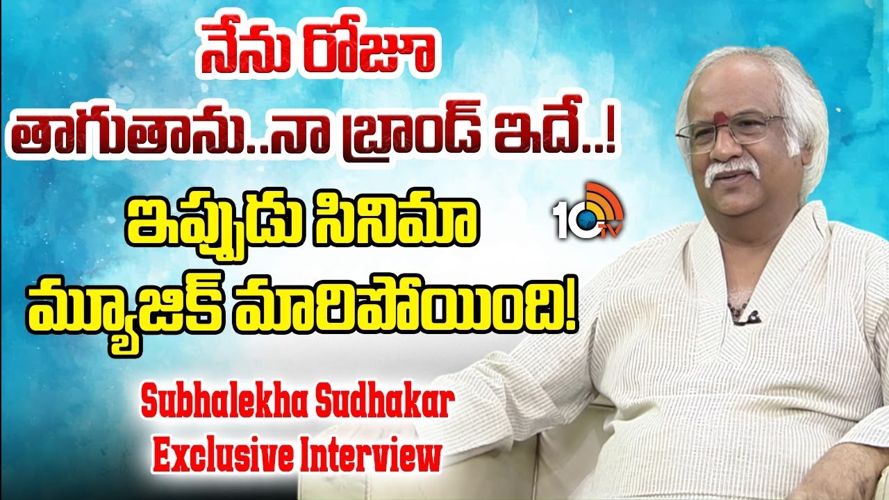 Star Show With Subhalekha Sudhakar | Subhalekha Sudhakar Exclusive Interview | 10TV Ent