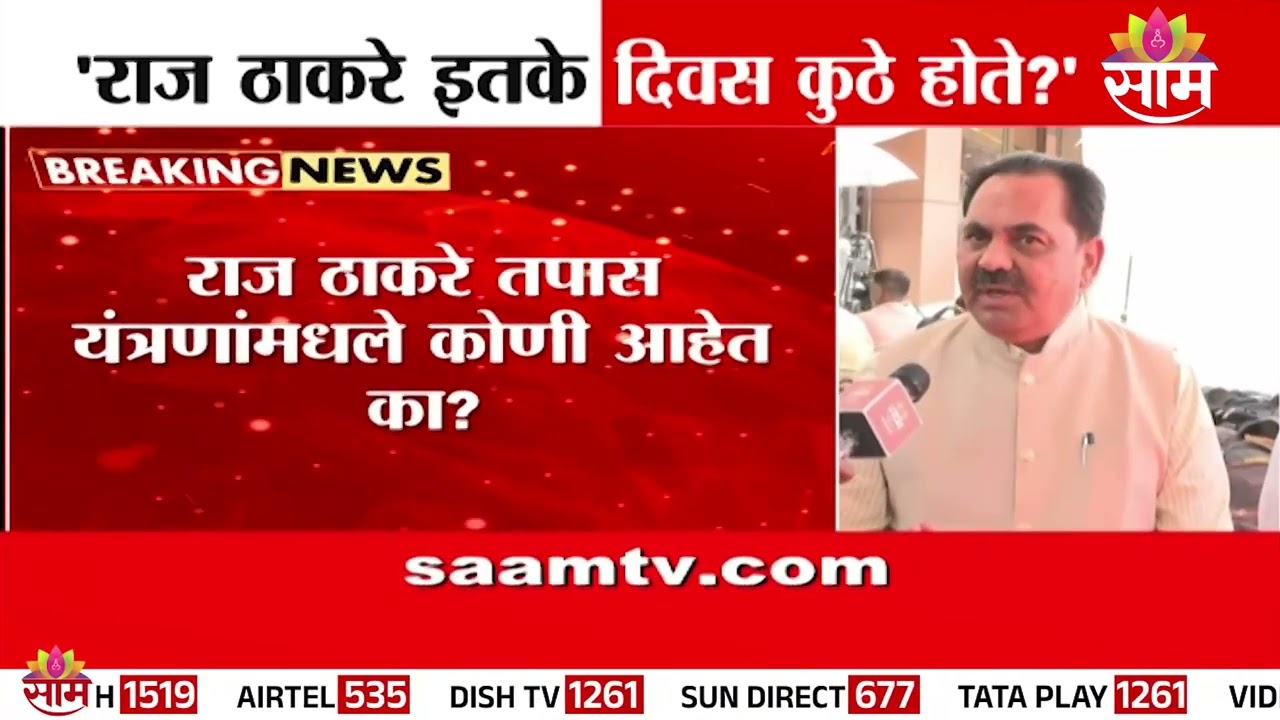 राज ठाकरे तपास यंत्रणांमधले कोणी आहेत का? अनिल पाटलांचा सवाल | Anil Patil