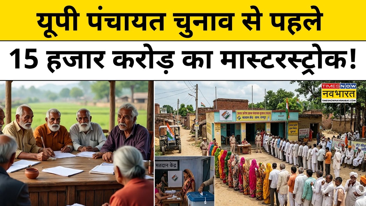 UP Panchayat Election Update : UP पंचायत चुनाव से पहले Yogi Sarkar ने चला बड़ा दांव !UP Latest News