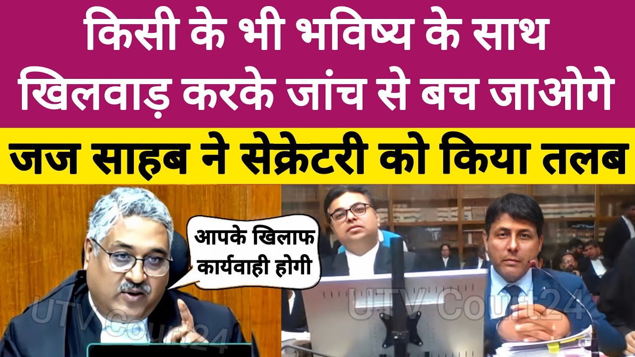 Heated Argument | किसी के भविष्य के साथ खिलवाड़ करोगे तो बच नहीं पाओगे | #law 