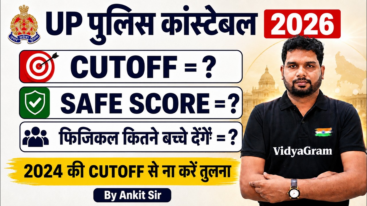 UP Police Constable 2026 | Expected Cut Off 🔥 | Safe Score कितना होना चाहिए? | By Ankit Sir