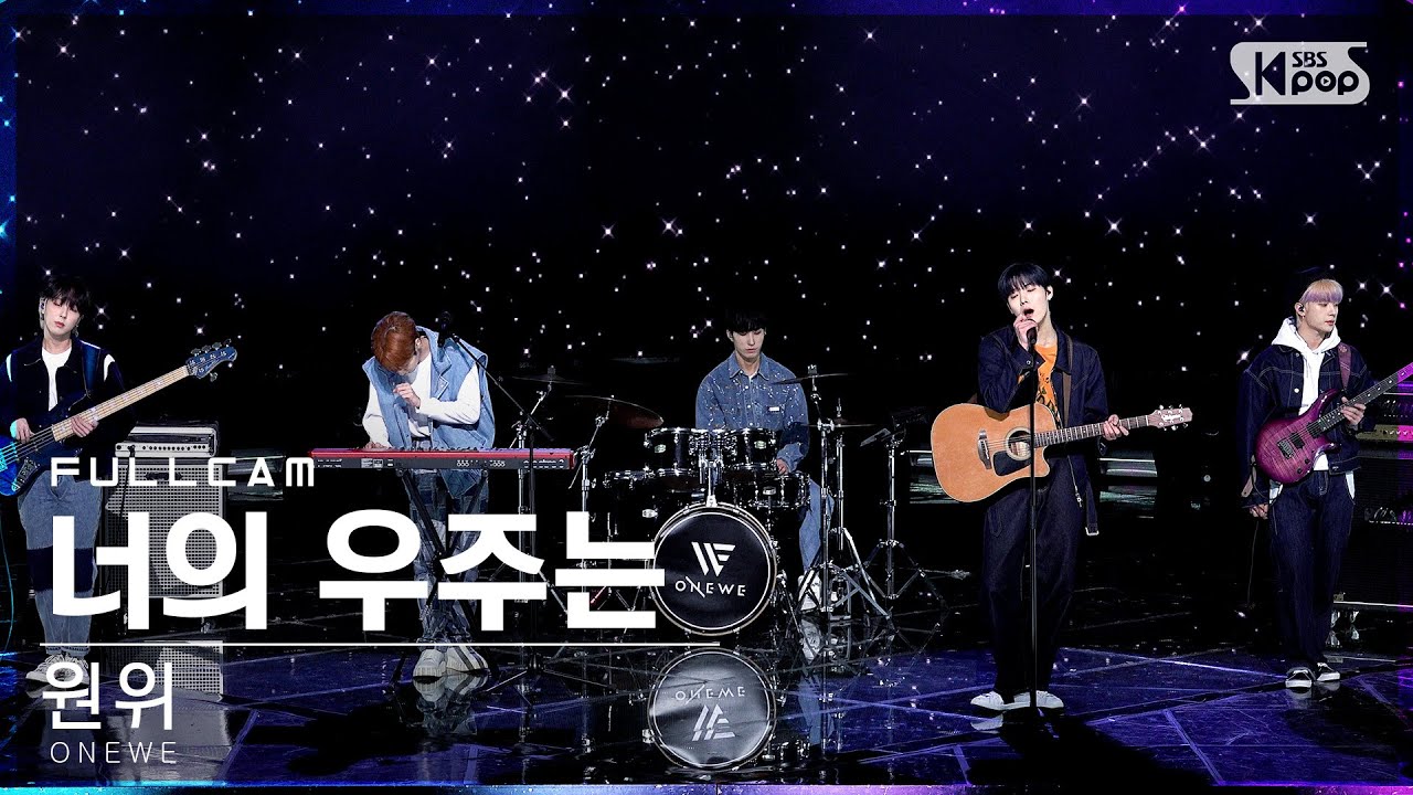[안방1열 직캠4K] 원위 '너의 우주는' 풀캠 (ONEWE 'Universe_' Full Cam)│@SBS Inkigayo_2022.01.09
