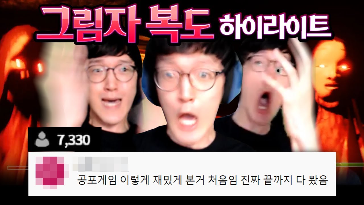 공포게임 싫은데...시청자가 자꾸 늘어나네요... 7천명이 본 [그림자복도 하이라이트,명훈 공포게임]