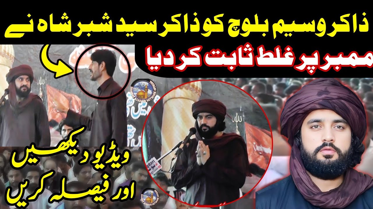 Patoki me Majlis k Doran Syed Shabar Shah Na Zakir Waseem Baloch Ko Mimber Par Ghalat Sabit Kar Dia 