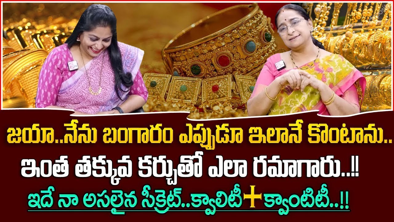 Ramaa Raavi : How to Buy Gold in Low Investment | Gold Shopping Money Saving Tricks | SumanTV