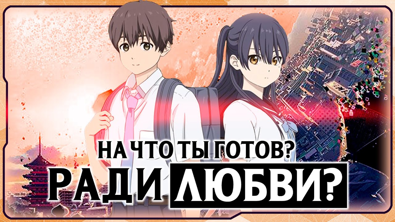 Аниме Здравствуй Мир за 25 минут (+ объяснение концовки)