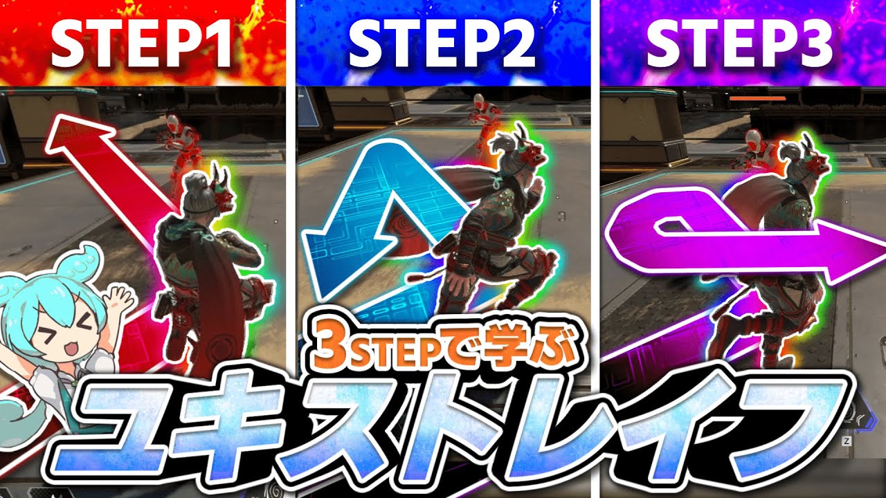 【APEX】ユキストレイフを「3ステップ」で伝授するのだ【キャラコン】【ずんだもん解説】
