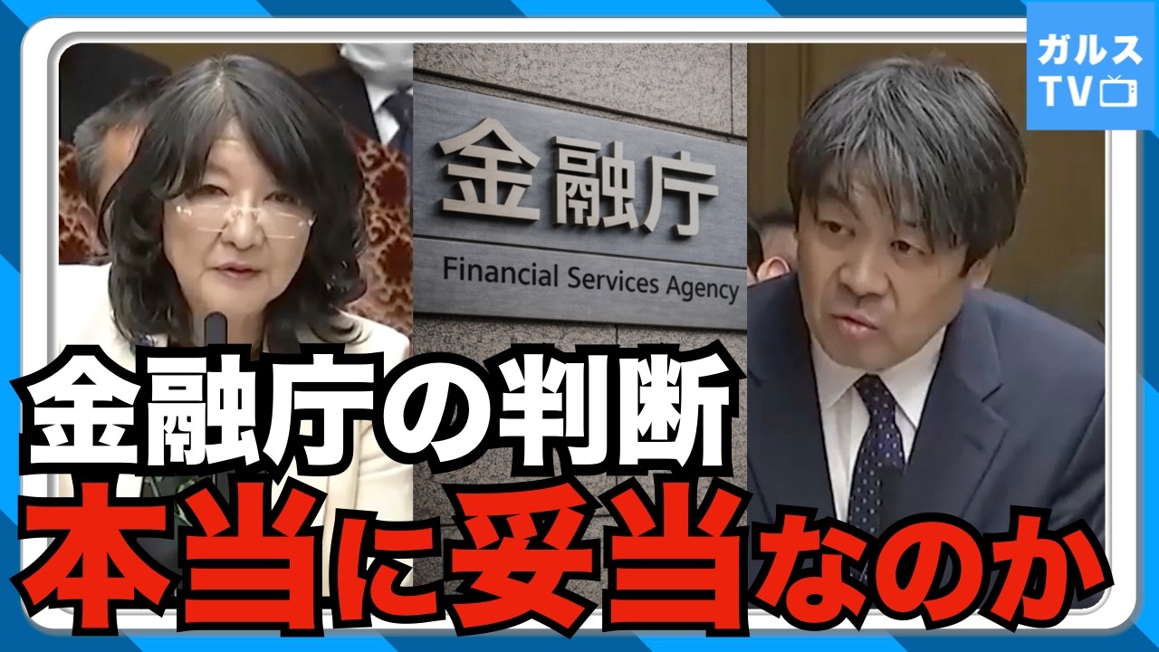 金融庁の判断は妥当なのか？アパートマンション不正融資問題の舞台裏　#不動産投資　#地銀の優等生