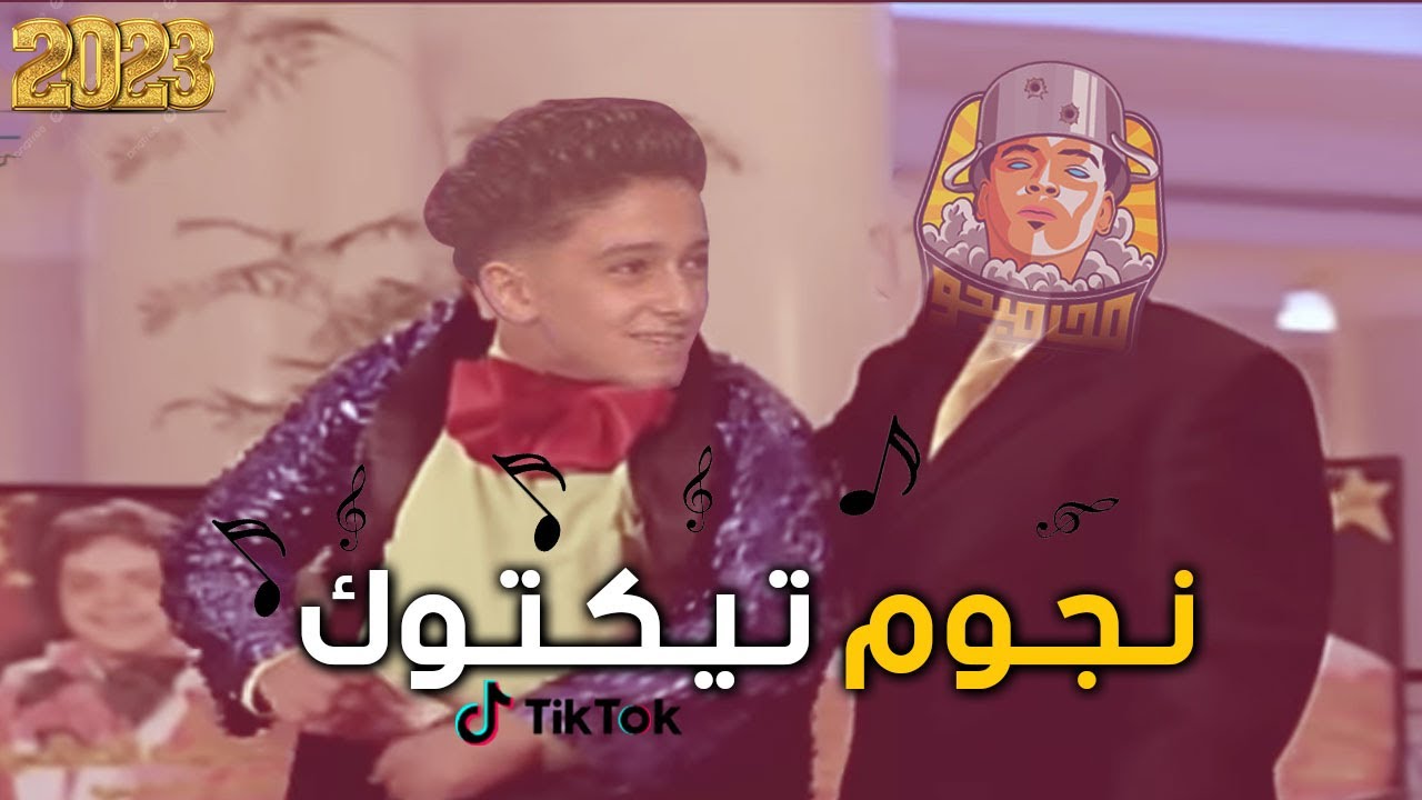 نجوم التيكتوك - 2023 | PUBG MOBILE