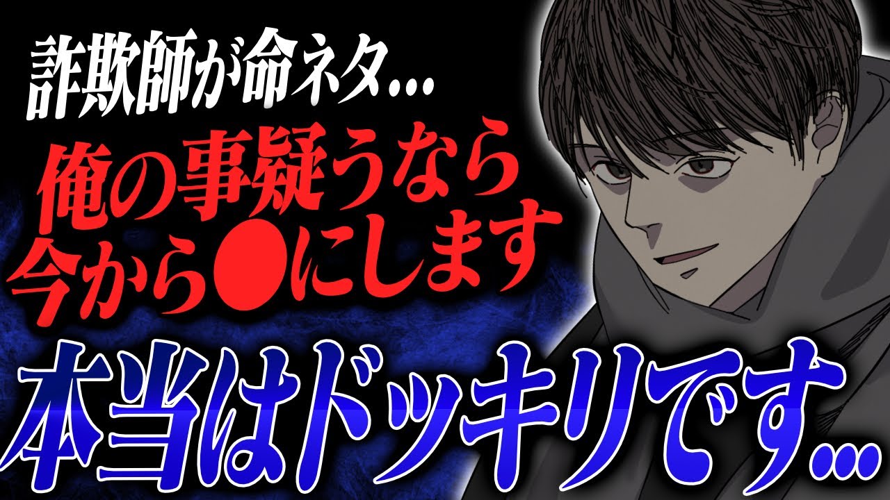 「俺の事疑うなら●にますね」「これドッキリでーす」1人2役を演じて詐欺行為、晒し行為を行う害悪男がヤバすぎる...