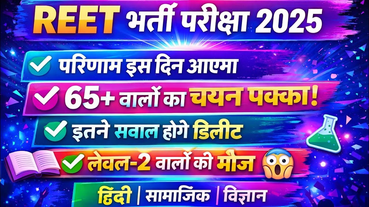 REET Mains Exam 2026 Level 1 & Level 2 💥 Final Cut Off | REET Mains result | Reet 2 times cut off