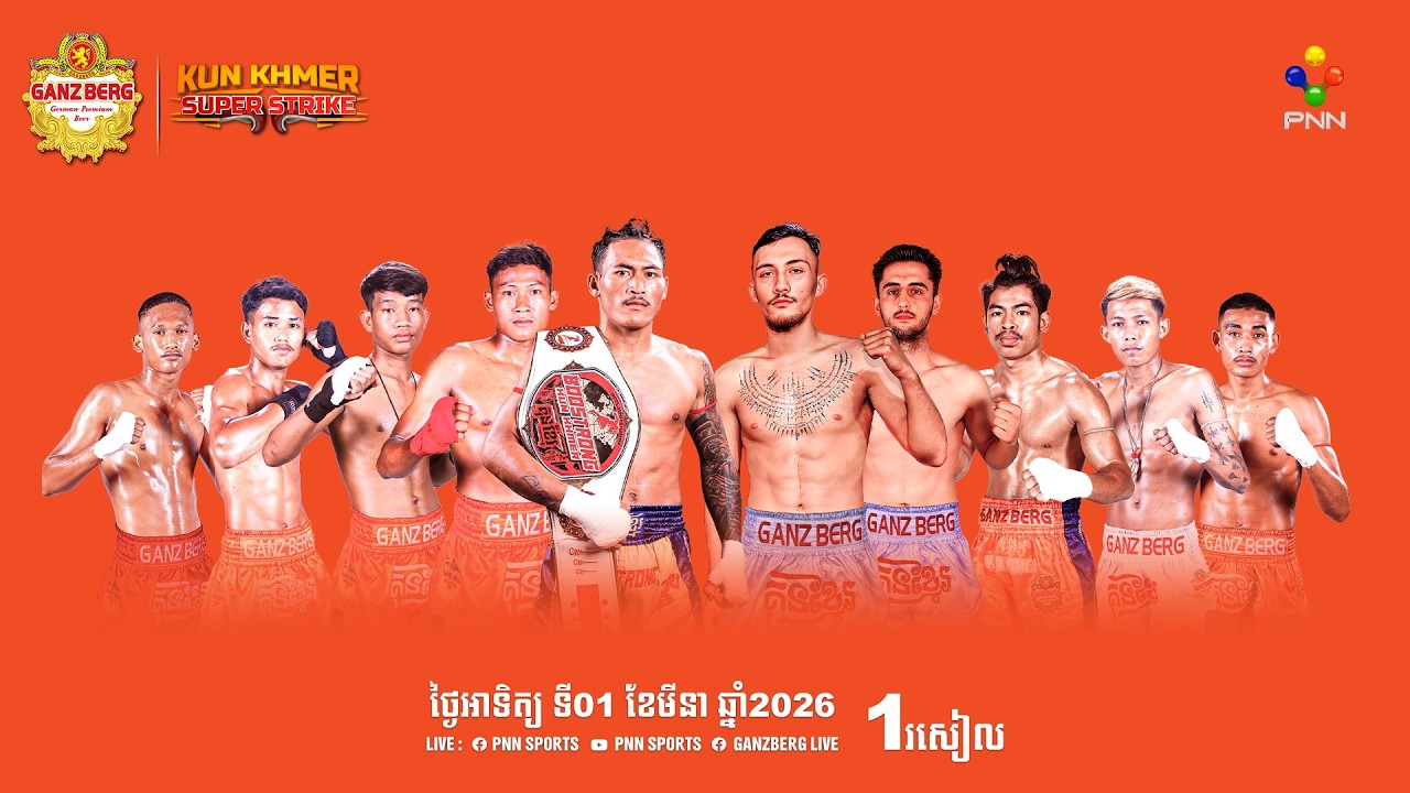 PNN Live 🔴  កម្មវិធីប្រដាល់ GANZBERG KUN KHMER SUPER STRIKE