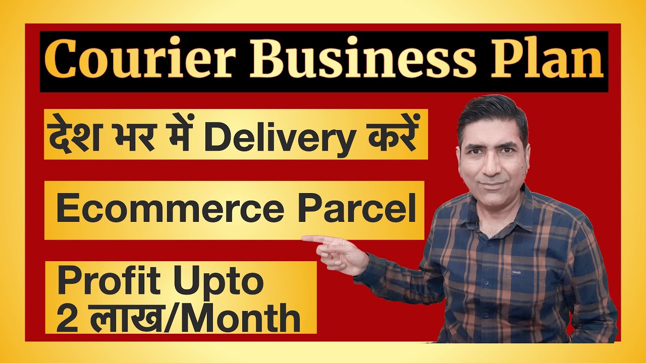How to Start a Courier Business In Low Cost (Courier Franchise की क़ीमत में)