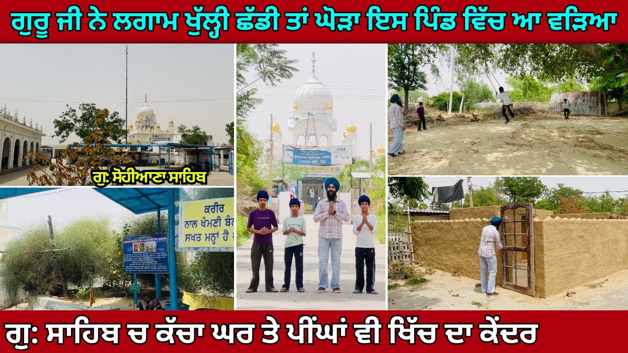 ਗੁਰੂ ਜੀ ਨੇ ਲਗਾਮ ਖੁੱਲ੍ਹੀ ਛੱਡੀ ਤਾਂ ਘੋੜਾ ਇਸ ਪਿੰਡ ਵਿੱਚ ਆ ਵੜਿਆ | Gurudwara Sohiana Sahib | Uda Aida Tv