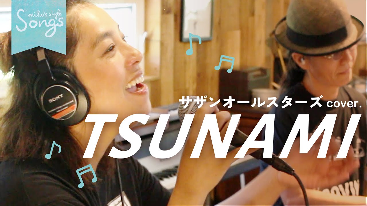 Songs＊TSUNAMI / サザンオールスターズcover🎶