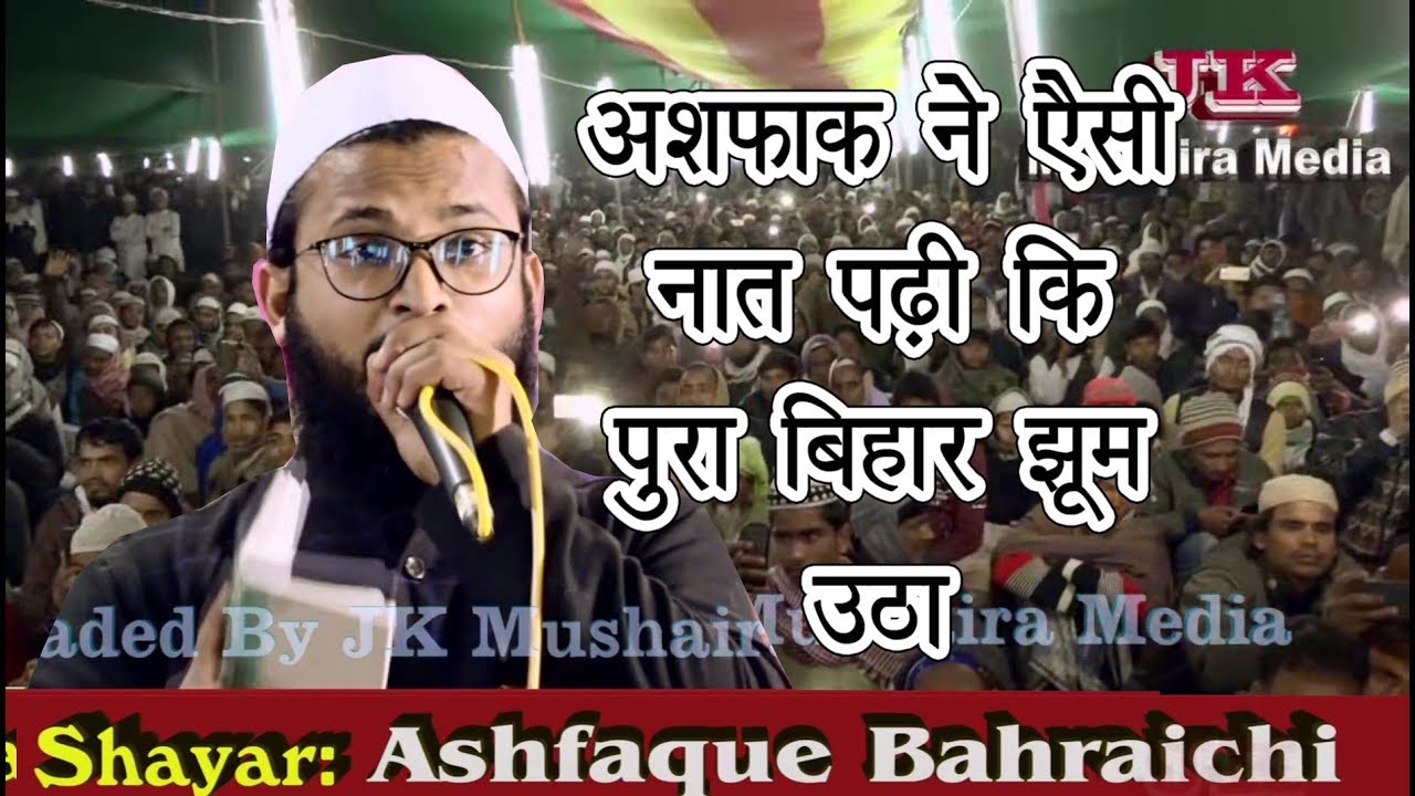 Ashfaque Bahraichi Natiya Mushaira Imadpur Barsoi Katihar 2019 JK Mushaira Media
