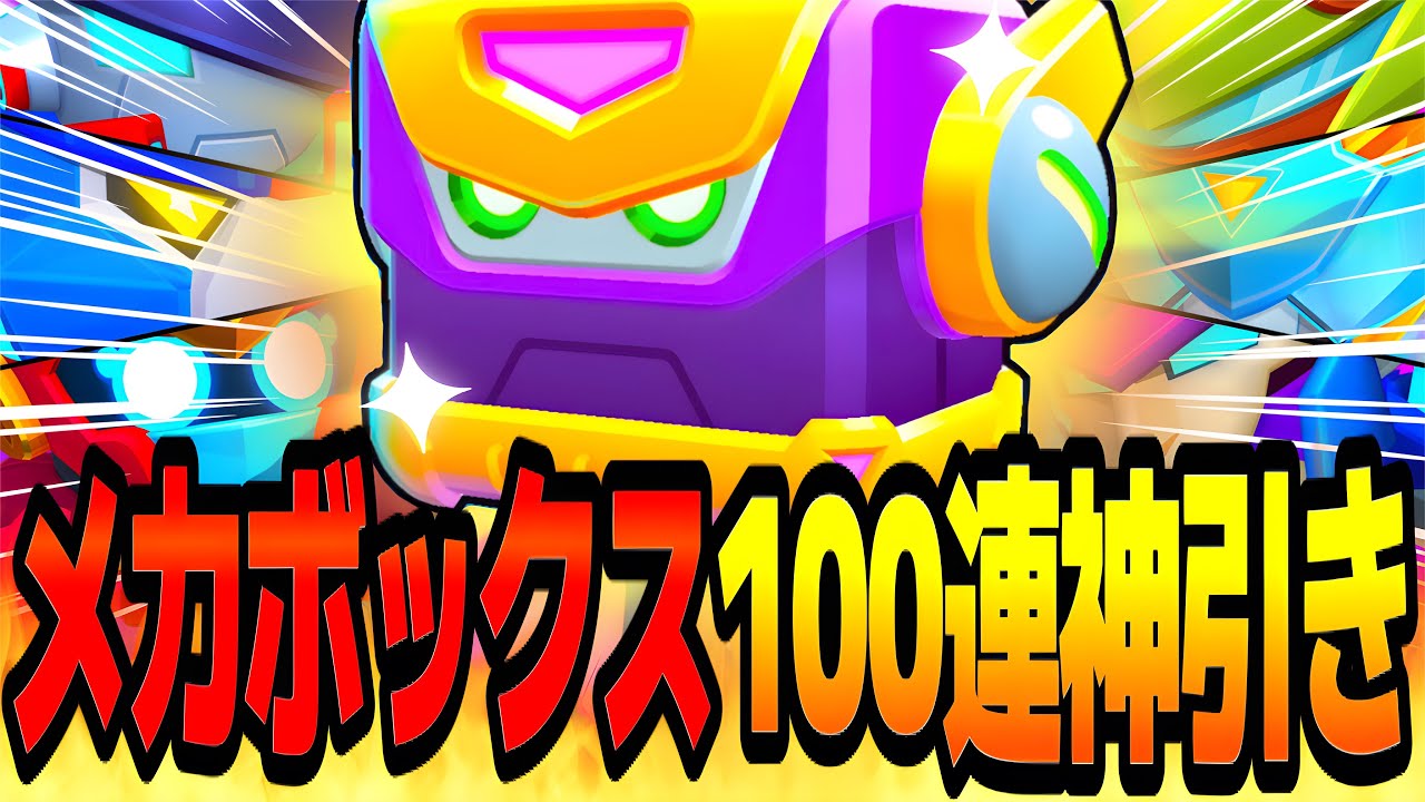 【ブロスタ】新登場した謎の