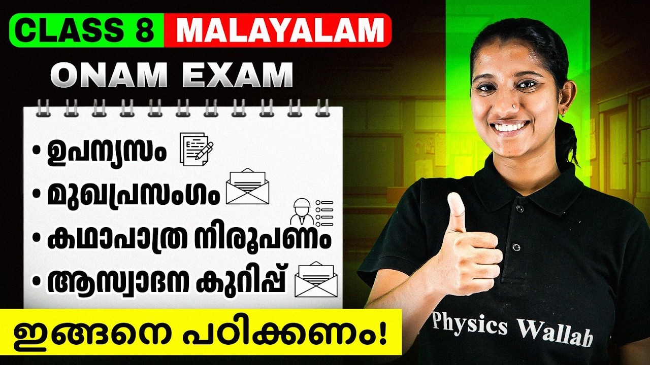 CLASS 8 ONAM EXAM | MALAYALAM | ALL FORMATS 🔥 | Class 8 Kerala