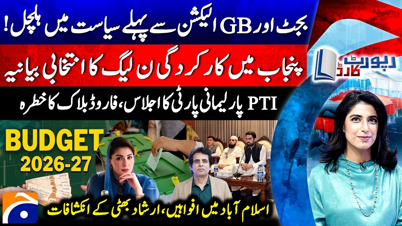 Political turmoil ahead of the Budget & GB Elections - PTI Parliamentary Party Meeting - Report Card