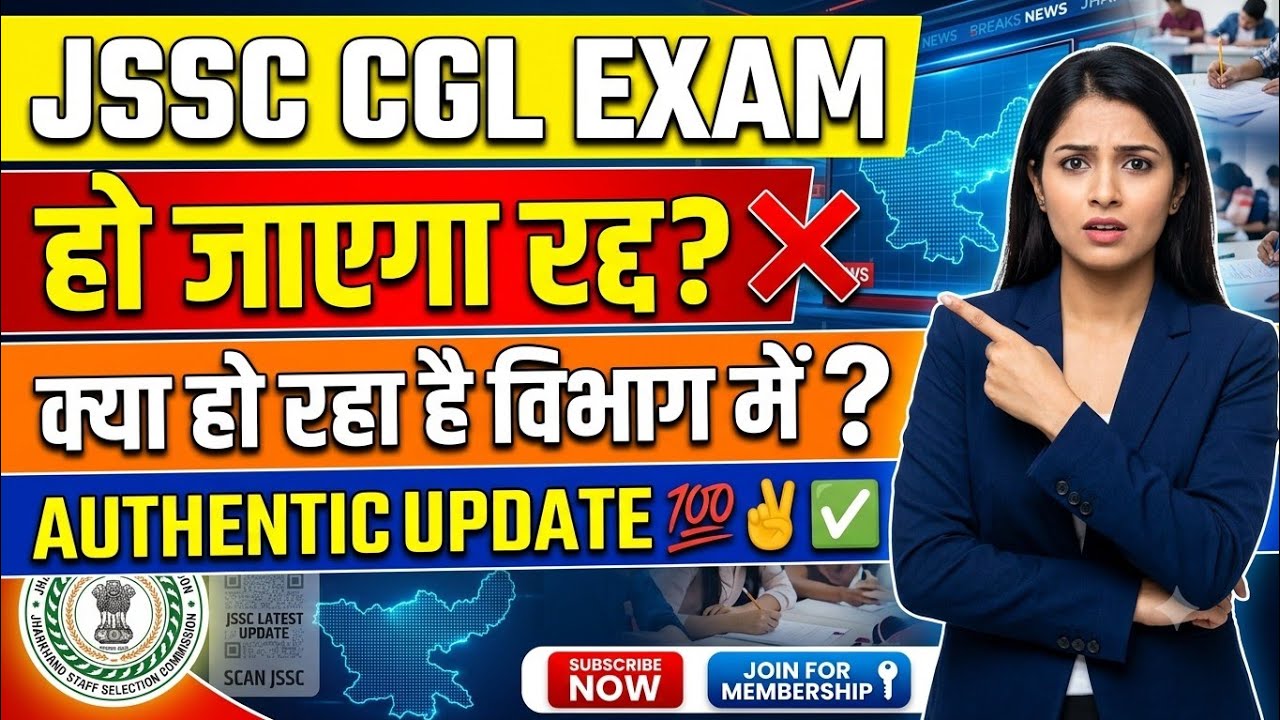 Will the CGL exam be canceled? JSSC latest update on CGL 3rd DV list