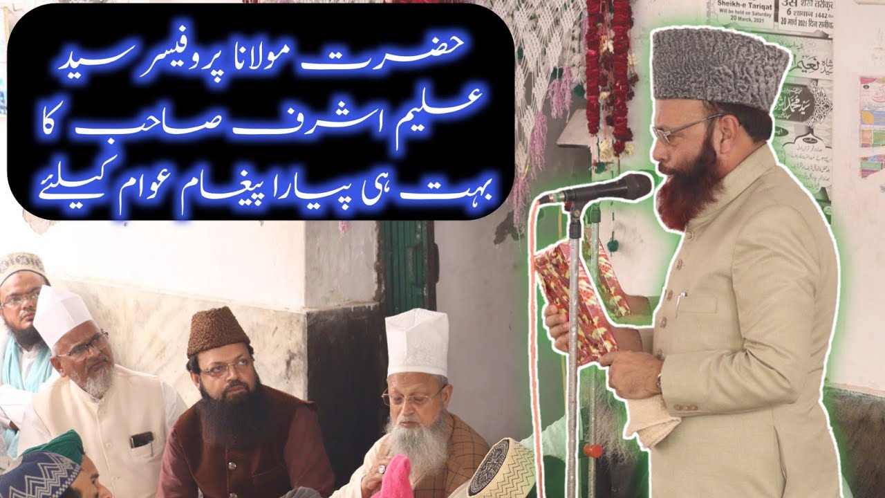 Hazrat Maulana Professor Syed Aleem Ashraf Sahab ka Awam Ke liye paigaam |Video by MD Ashraf|