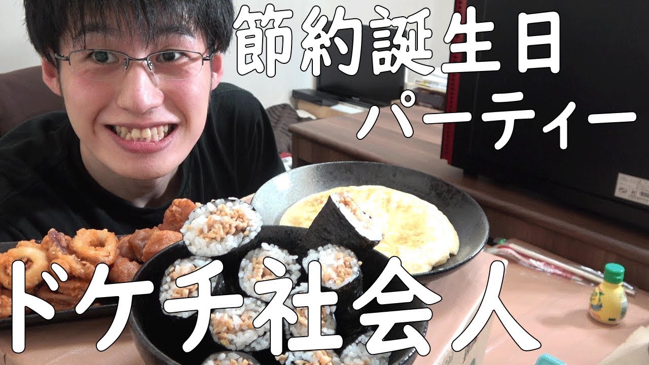 節約家サラリーマンの節約誕生日会をしました！チーズケーキ風など作りました！もちろん1日1食です！プレゼントなどは買っていません！
