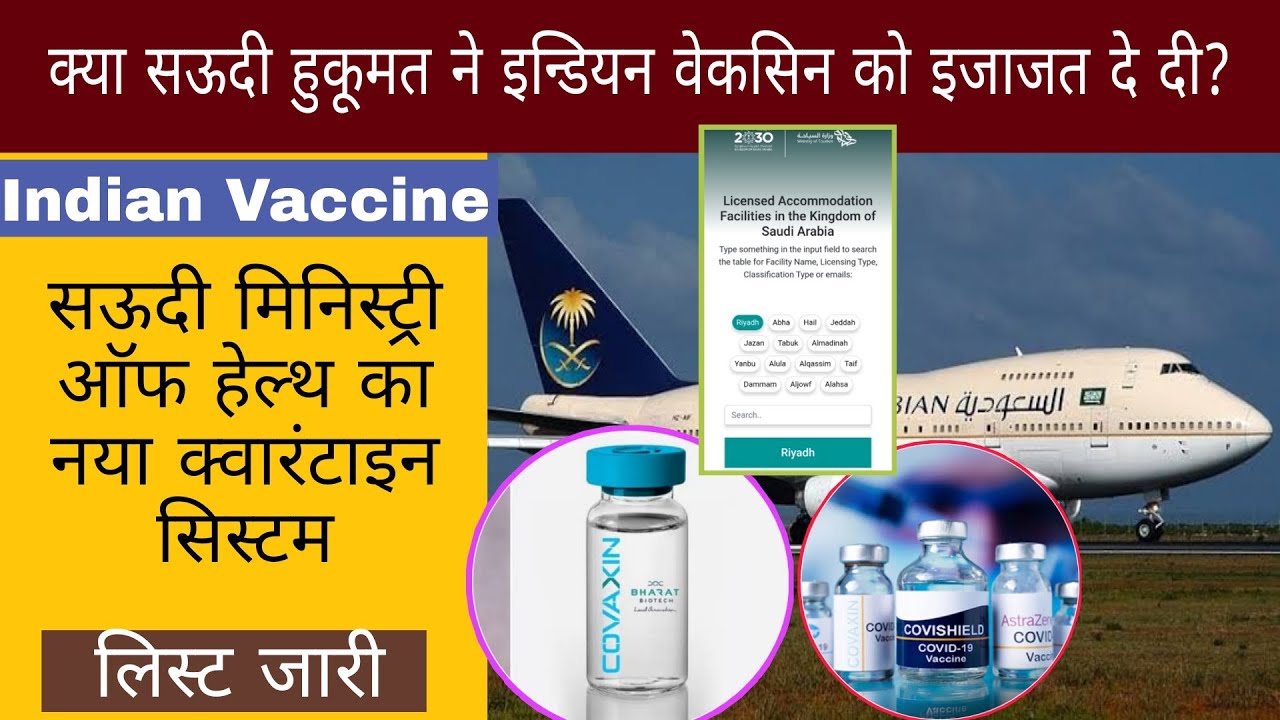 Hotel For Quarantine In Saudi Arabia Complete Information | Indian Vaccine Approved Latest Update