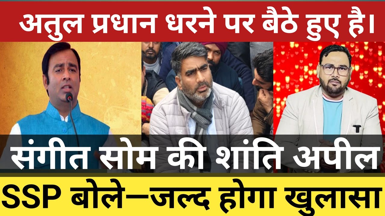 Sardhana Kidnapping&ndash;Murder Case: Atul Pradhan Dharna, Sangeet Som Reaches Victim Family