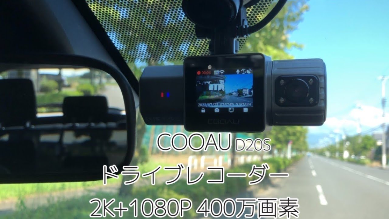 【COOAU D20S】ドライブレコーダー ドラレコ 2K+1080P 400万画素