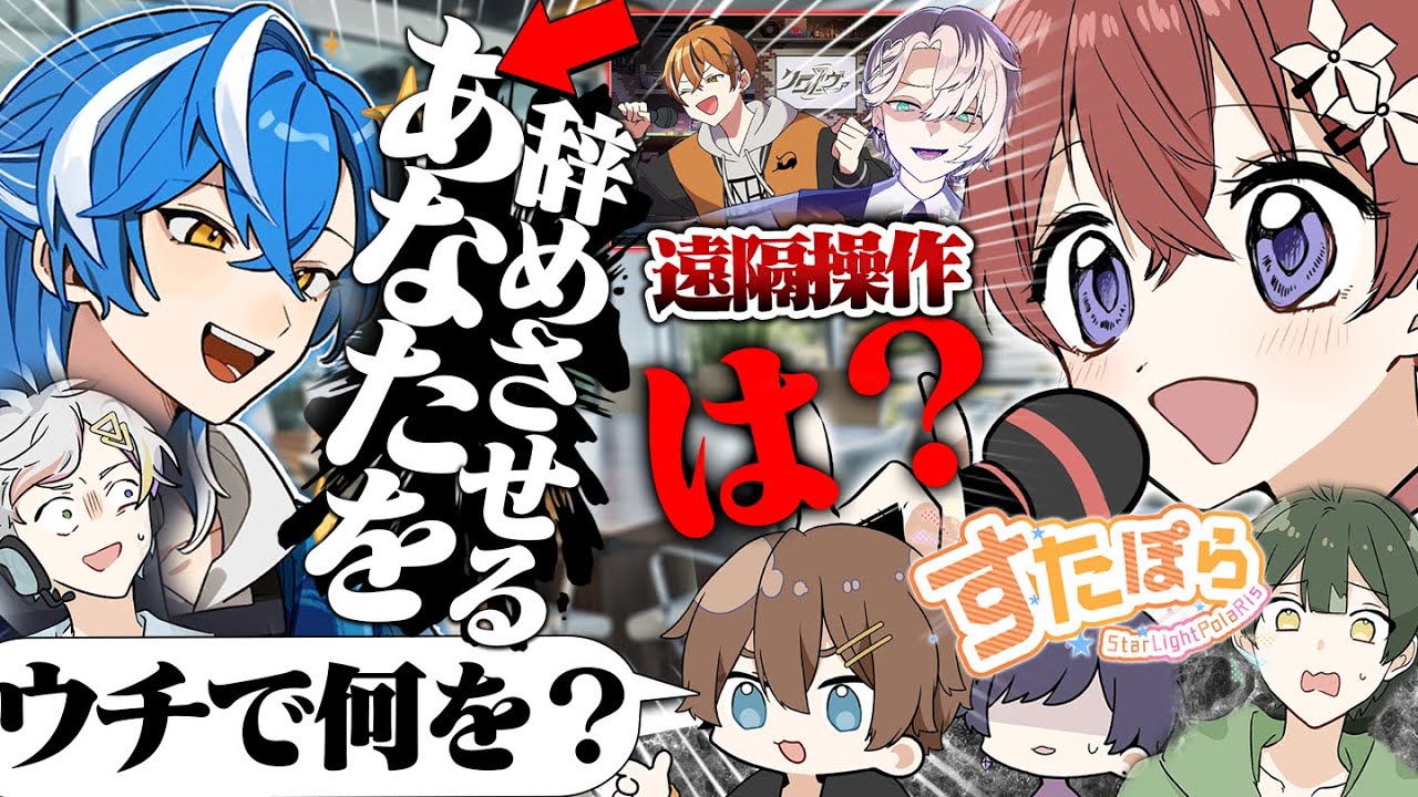 【すたぽら × クロノヴァ】ごめん、メンバーが移籍します【コラボ】