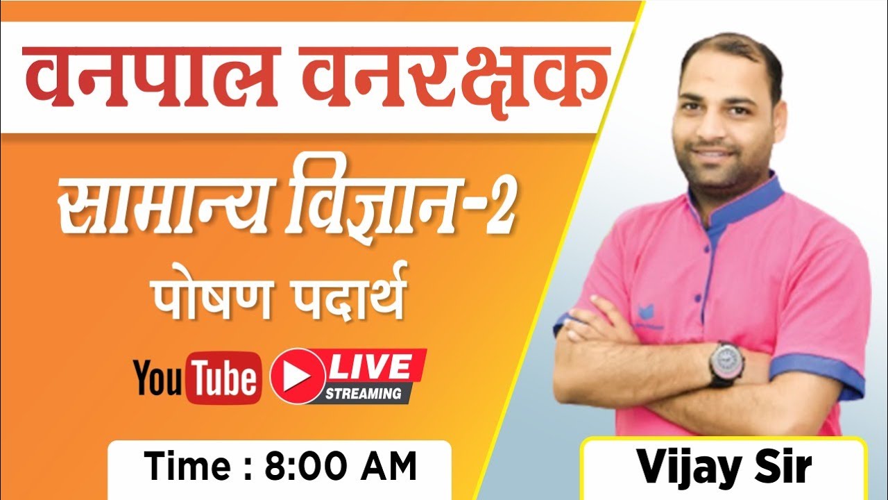Rajasthan Vanpal Vanrakshak Bharti 2020 | General Science | Nutrients | By Vijay Sir | M Study