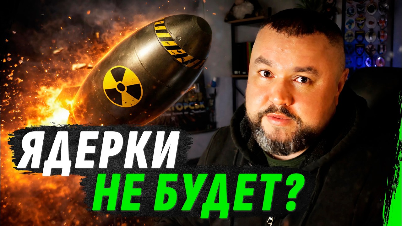 ЯДЕРНОЕ ОРУЖИЕ – СПАСЕНИЕ ИЛИ КАТАСТРОФА?