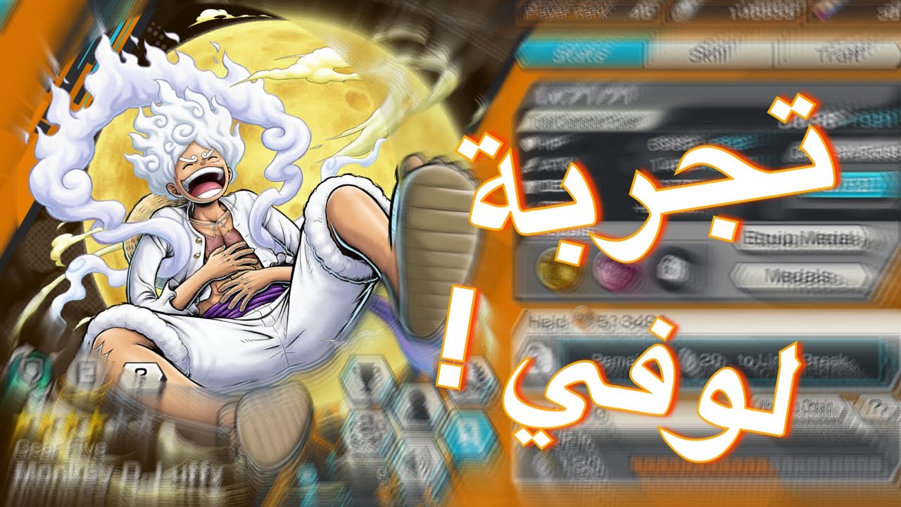 جربت لوفي القير فايف 🤩! ، Luffy Gear 5