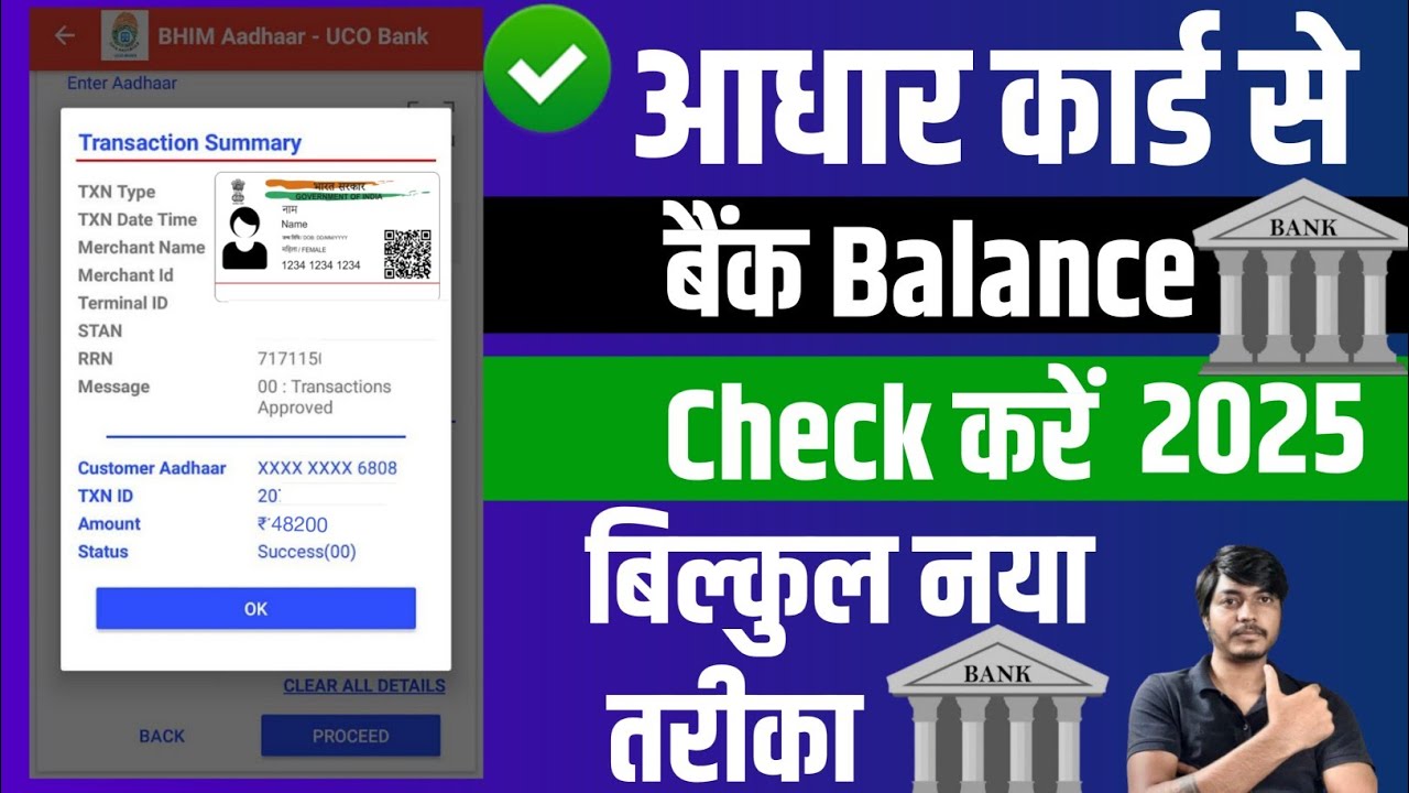 Как проверить баланс банка с помощью карты Aadhar [ 2025 ] | Как проверить баланс банка с помощью...